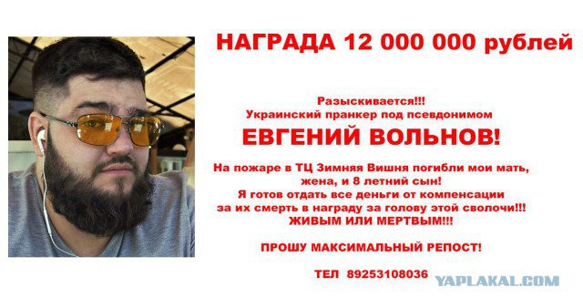 Пранкер Евгений Вольнов объявлен в розыск за возбуждение ненависти или вражды
