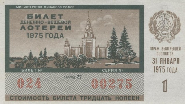 Золотое время советских денежно-вещевых лотерей