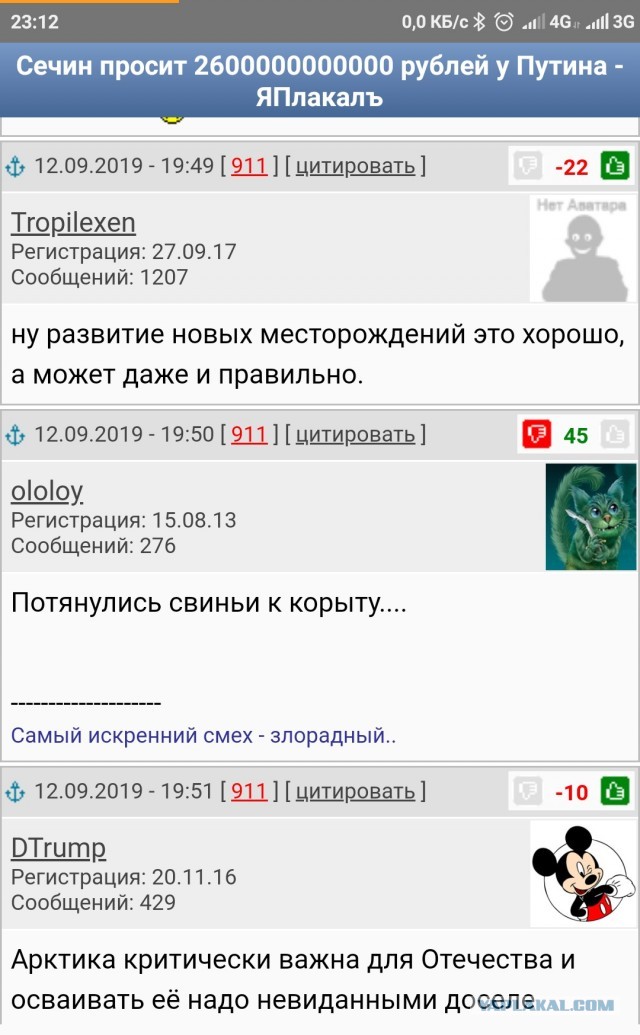 Сечин просит 2600000000000 рублей у Путина