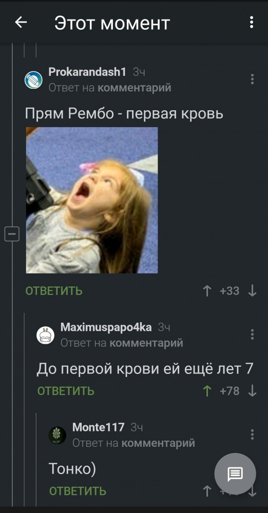 Полный отрыв