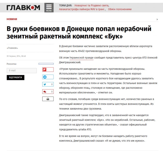 Иран признал, что сбил украинский самолет