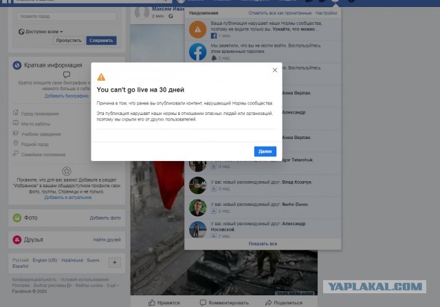 Facebook отправляет в бан за фото со знаменем Победы