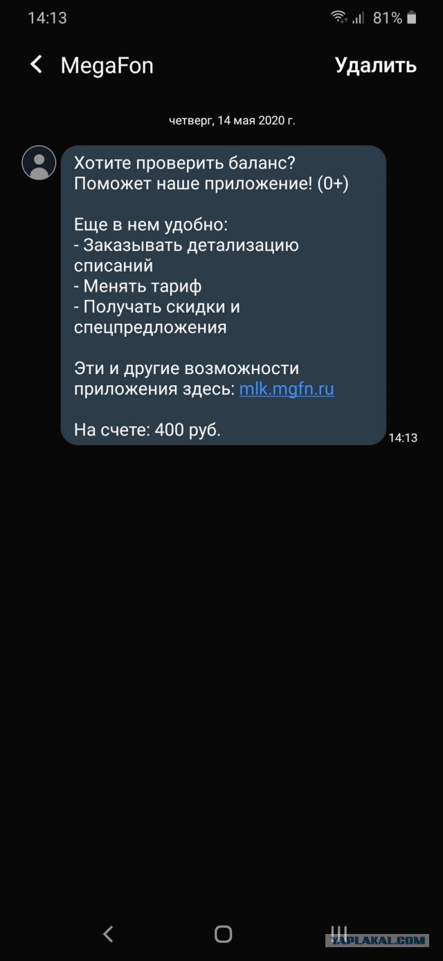 Мегафонь закрыл команду проверки баланса