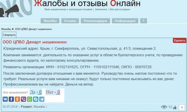 Неадекват, наглость и, видимо, уверенность в безнаказанности