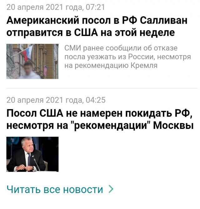 Axios: посол США в России отказался покидать страну