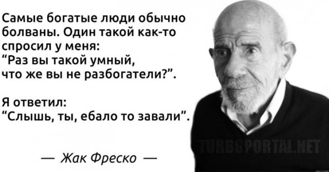 Жак Фреско