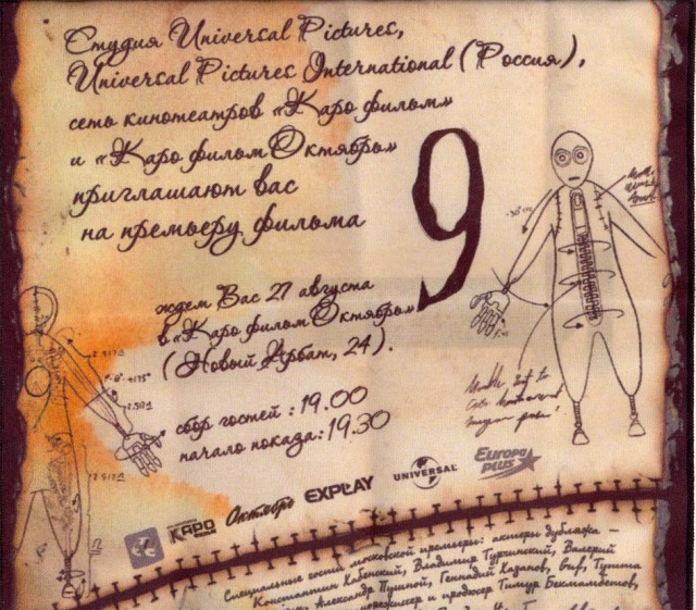 Девять/9
