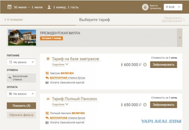 Россияне описали стоимость отдыха на отечественных курортах фразой «просто грабеж»