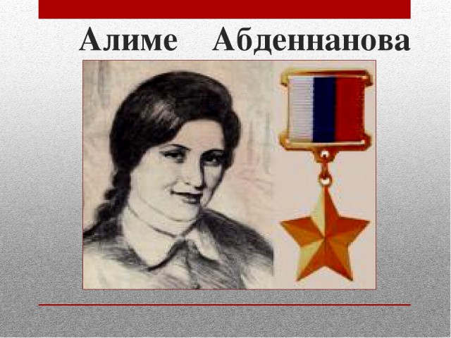 Она сражалась за СССР, а стала Героем России