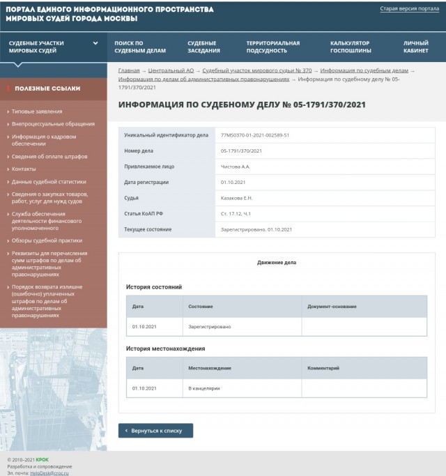 Суд арестовал на 10 суток подругу пранкера, устроившего вульгарную съемку у храма в Москве