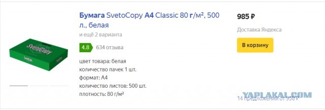 А между тем умные люди вложились в бумагу А4, а не в сахар