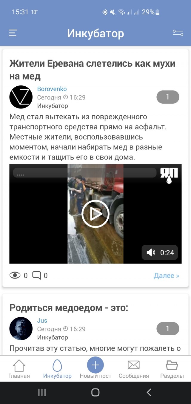 Родиться медоедом - это: