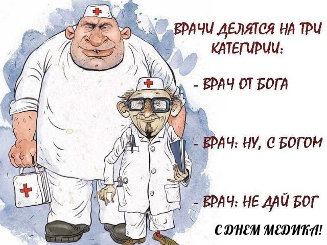 19 июня день медицинского работника