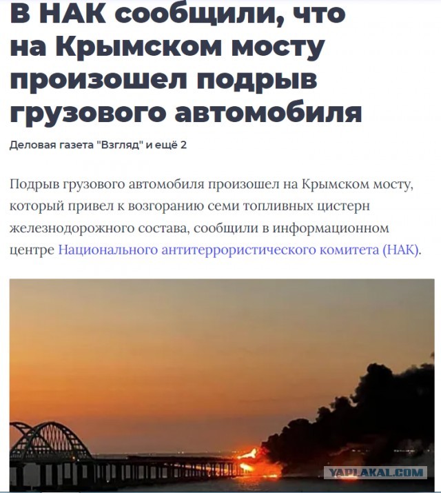 В Керчи произошёл взрыв на Крымском мосту около шести утра