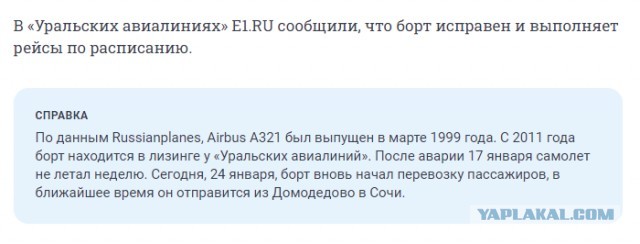 Из крыла самолёта в аэропорту Сочи прямо во время взлёта начало вытекать топливо