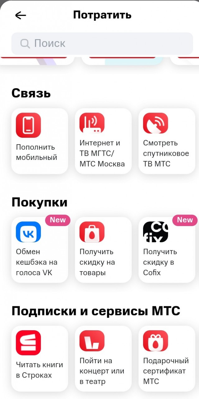 С 1 февраля МТС вводит комиссию за пополнение телефона и через собственные сервисы тоже