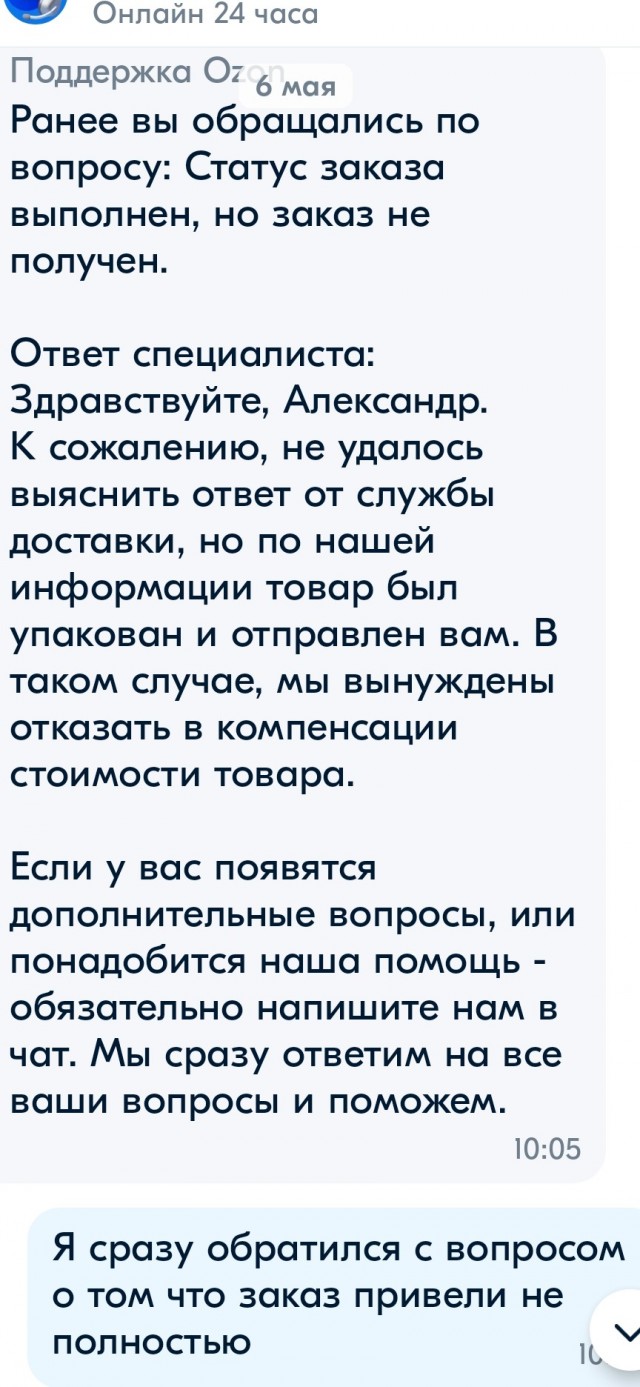 Озон: мошенничество