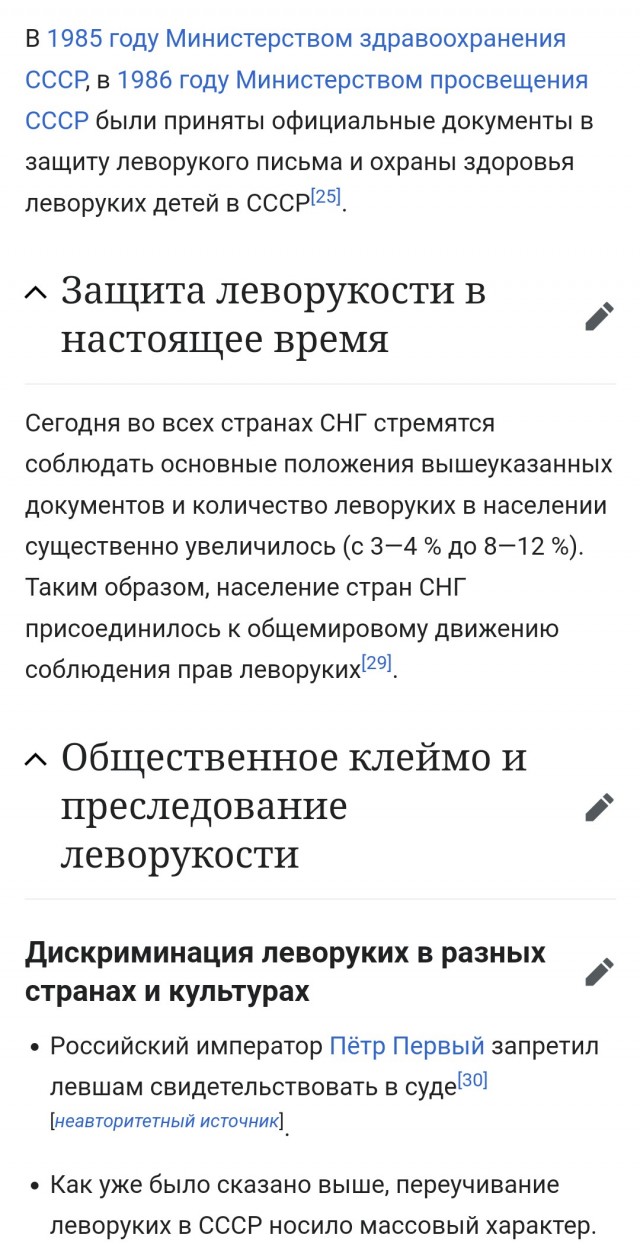 Как в СССР боролись с левшами
