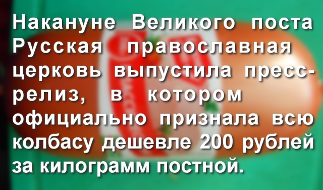 Халяльную колбасу для мусульман со свининой продают в магазинах Екатеринбурга