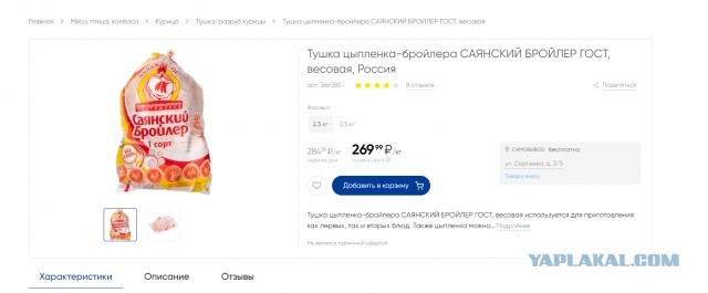 Интересно, когда курятина преодолеет планку в 500 рублей?