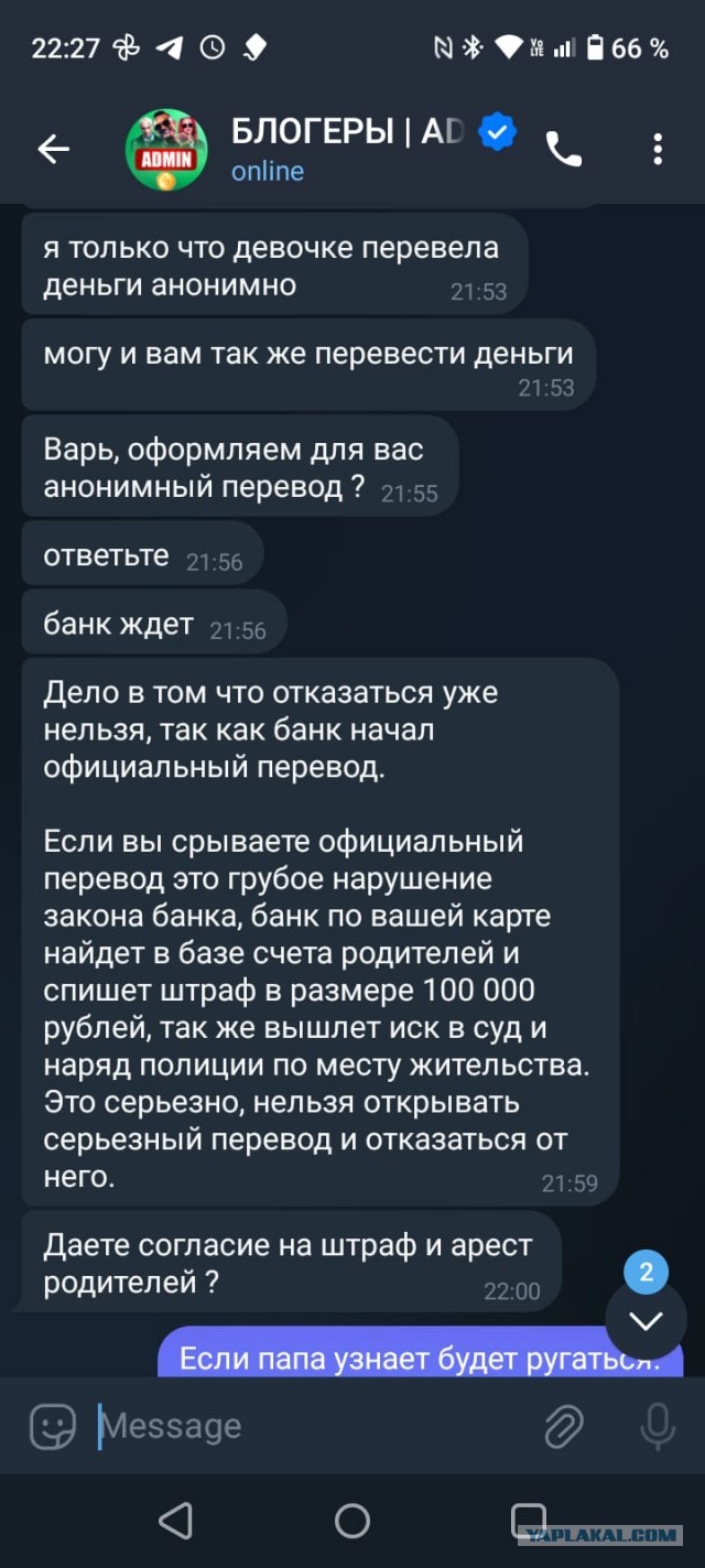 Мошенники написали ребенку