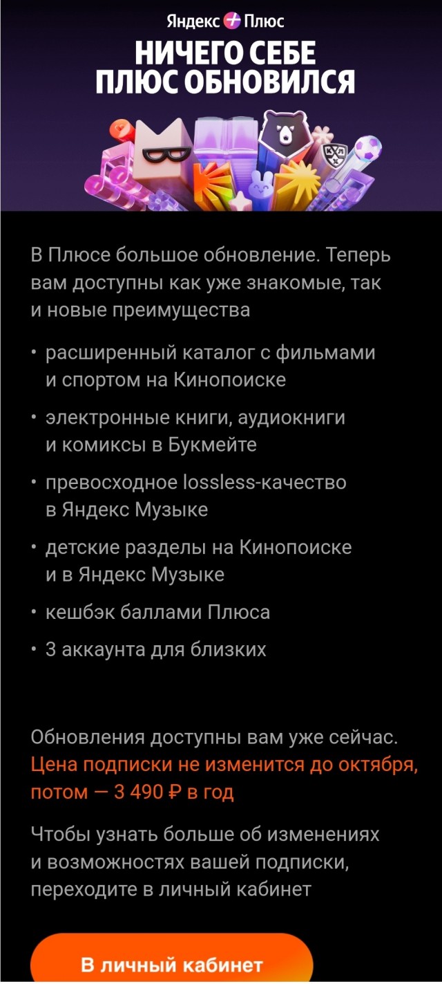 Яндекс по тихому поднял цены на подписку