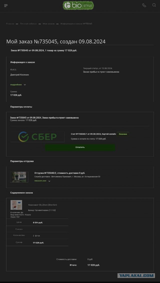 Продам КоронаКэт