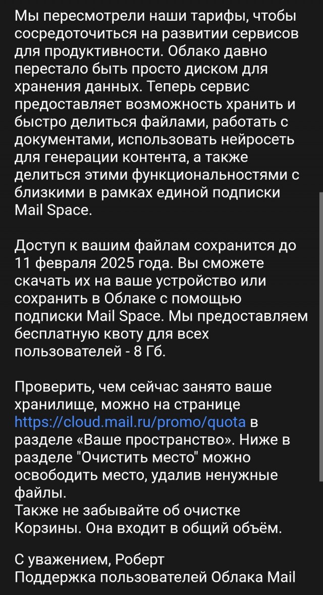 Облако mail.ru