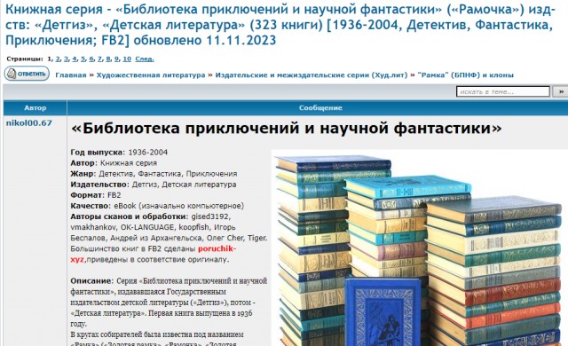 Вся «Библиотека приключений и научной фантастики» (285 книг)