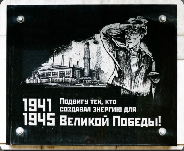 Энергетика и энергетики в годы Великой Отечественной войны 1941-1945