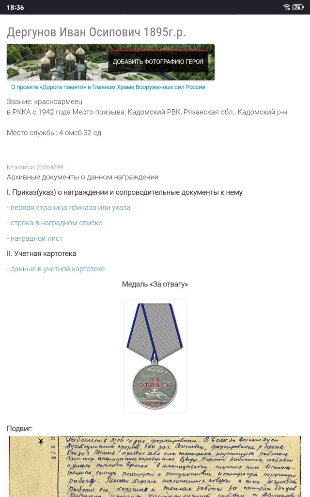 Где искать информацию об участниках Великой Отечественной войны, их наградах и подвигах