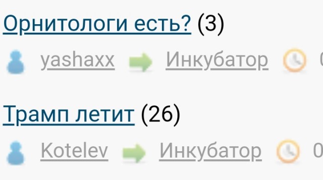 Орнитологи есть?