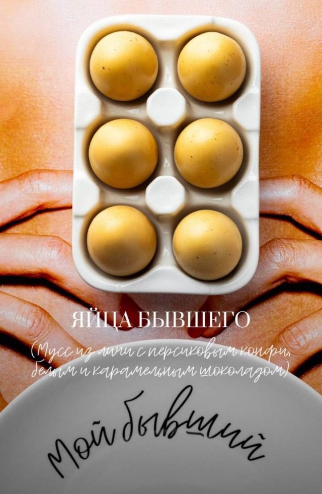 Разбить и съесть яйца бывшего предлагают в московском кафе