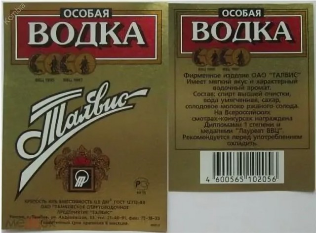 Советские этикетки алкогольных напитков
