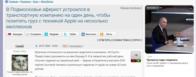 В Подмосковье аферист устроился в транспортную компанию на один день, чтобы похитить груз с техникой Apple на несколько миллионов