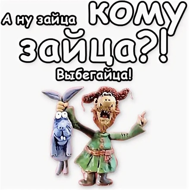 Короче пацаны, этот вьюноша рассказывает очень медленно - как подарить вагино-ушного зайца