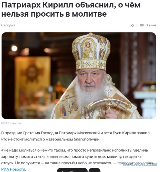 Не надо молиться о насущном