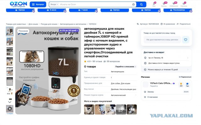 Автоматическая кормушка для шерстяного.