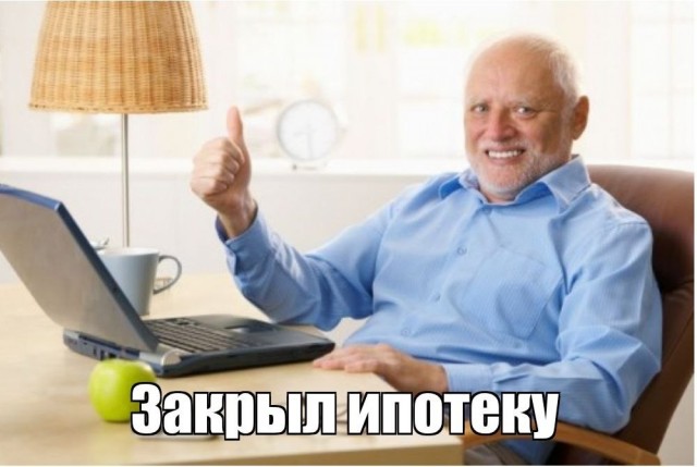 Вместо пенсии россияне будут гасить ипотеку