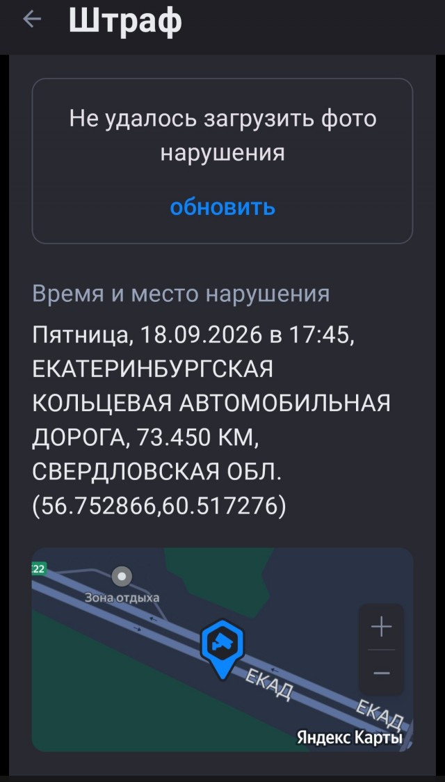 Повторное нарушение заработало