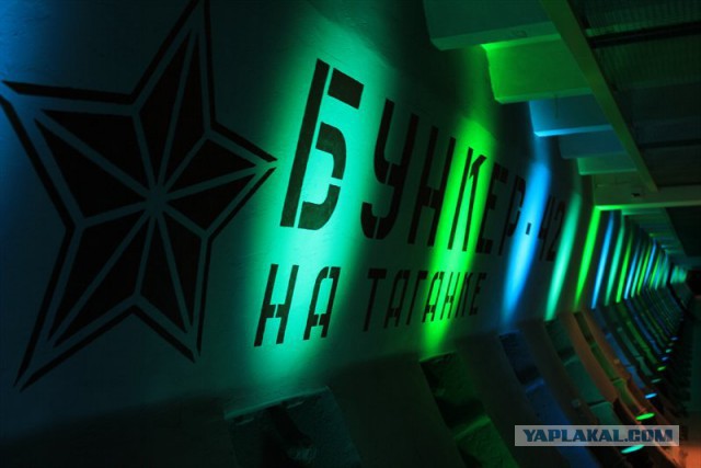 Бункер на Таганке, или история холодной войны