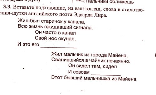 Подберите рифму