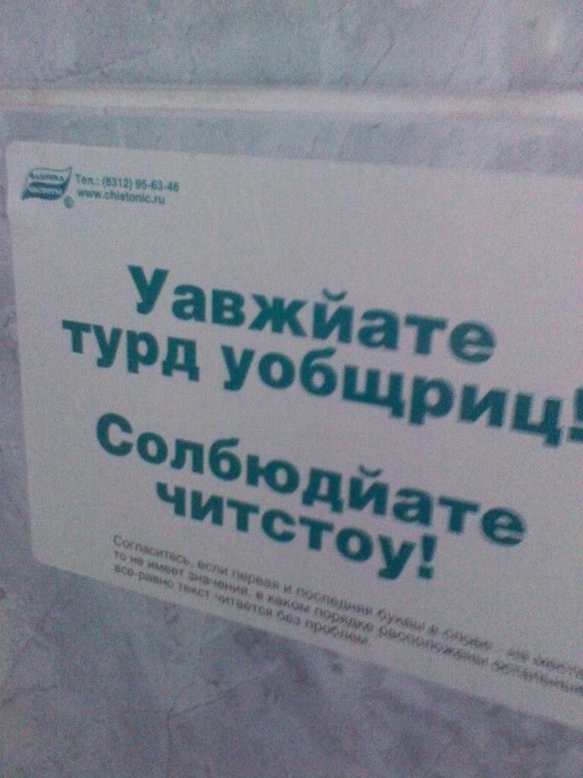 Идиоты