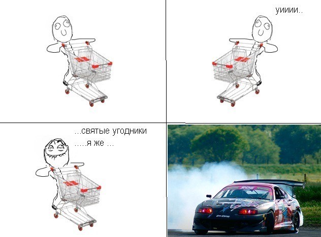 Я так делал, а ты?