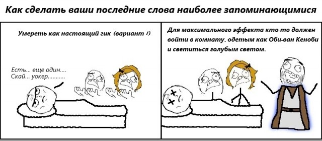 Запоминающиеся последние слова