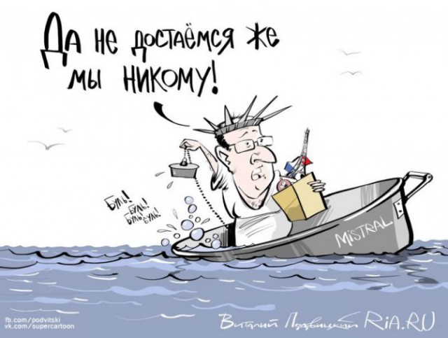 США Франции: мадам, вам лучше утопиться!