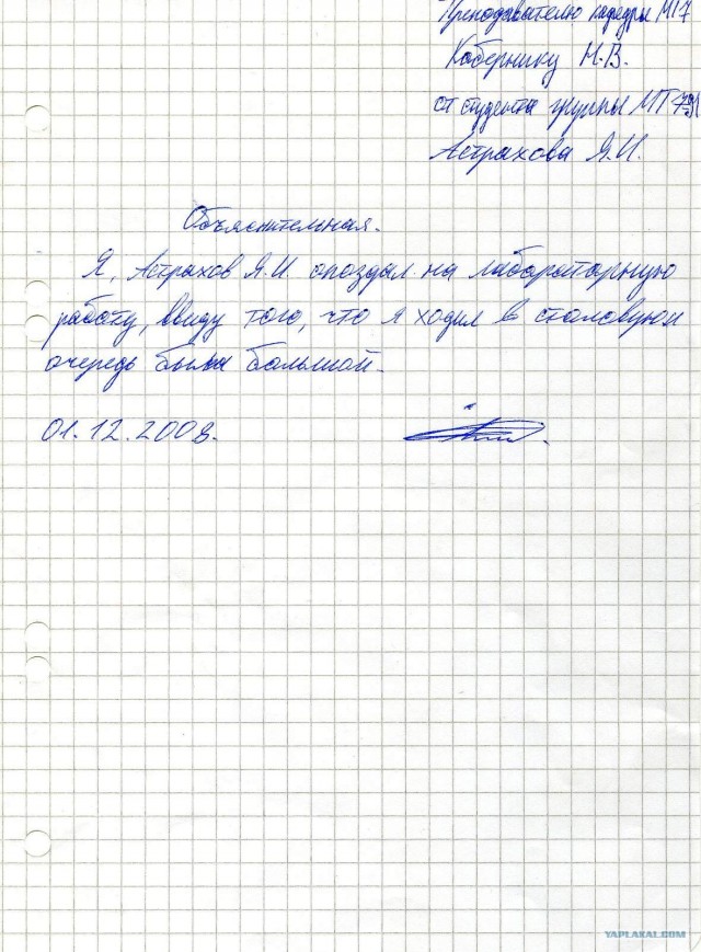 Объяснительная записка от ученика образец