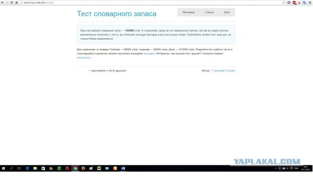 Хотите узнать свой словарный запас?