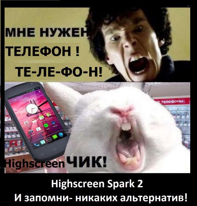 Подарим HighscreenSpark 2 за креатив! Конкурс.