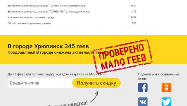 Как отбиваться от геев или в сети появился гей-локатор по городам